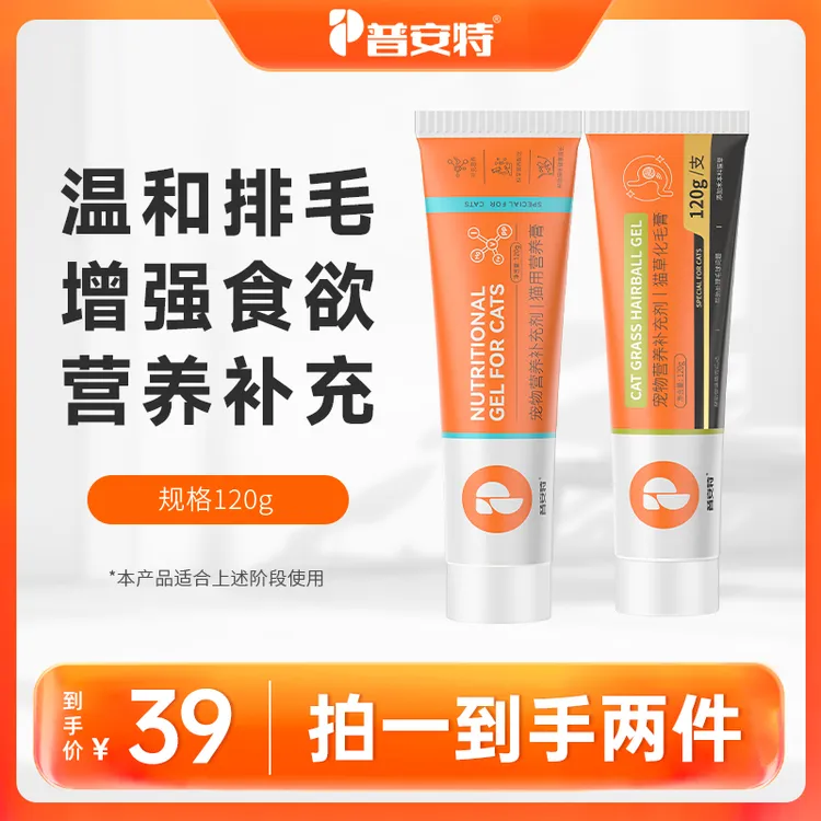 【达人专属】普安特宠物营养膏增肥助美毛调理肠胃猫咪狗狗营养补充