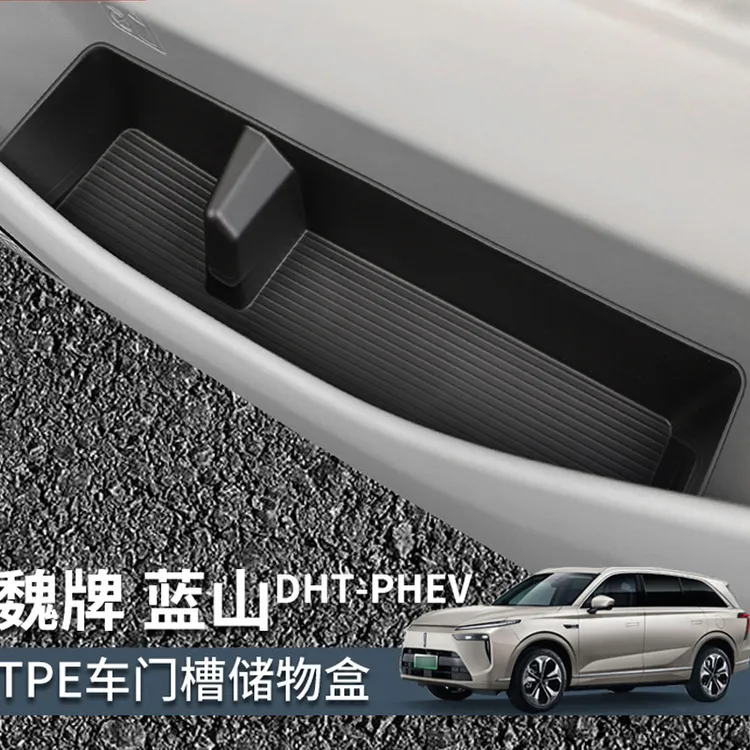 适用23-25款魏牌车门收纳盒车载储物箱汽车内饰用品改装配件