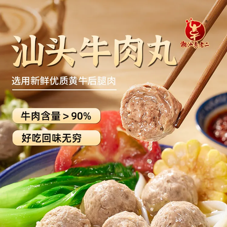 【耶叔粉丝专属】 汕头李老二牛肉丸200g*2包/200g*4包