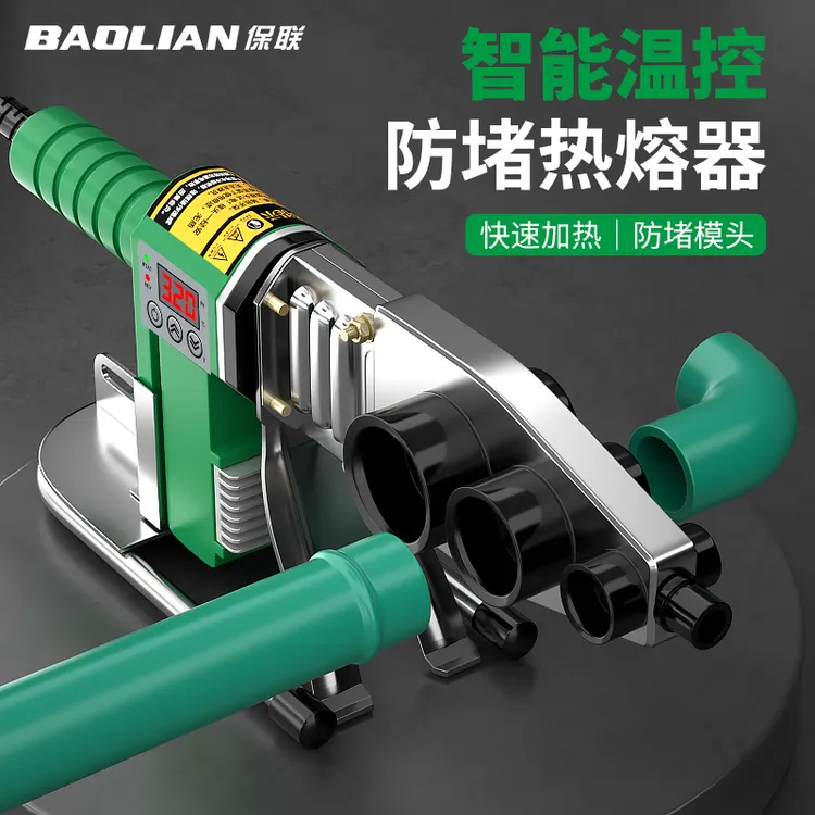 保联热熔器新款数显调温热熔机水管家用热熔焊接器水电工程对焊机