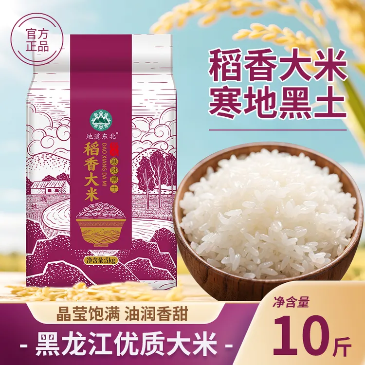 正宗东北长粒香真空10斤25年新米软糯天然优质米粒饱满米饭不回生