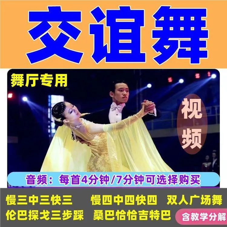 舞厅专用排好交谊舞音乐U盘双人交际舞MP4节奏感强流行舞曲优盘