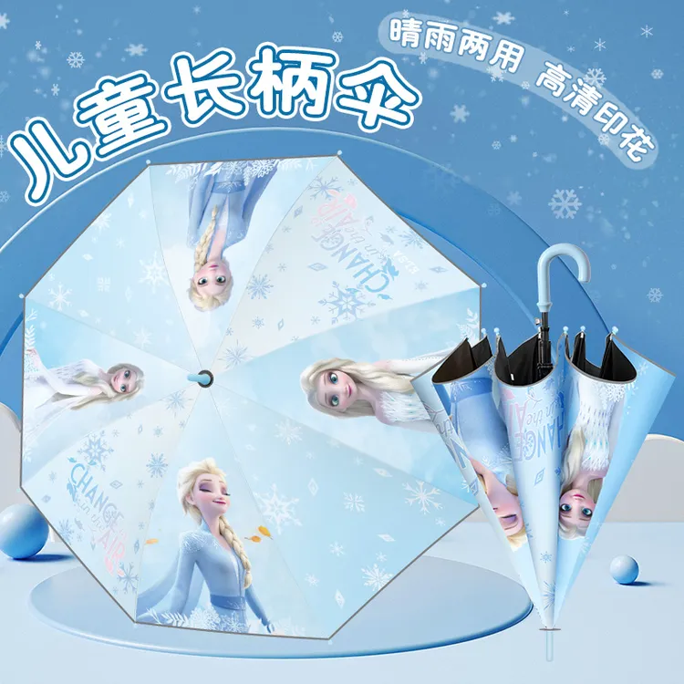 艾莎公主儿童雨伞女孩幼儿园遮阳伞小学生上学专用晴雨两用长柄伞
