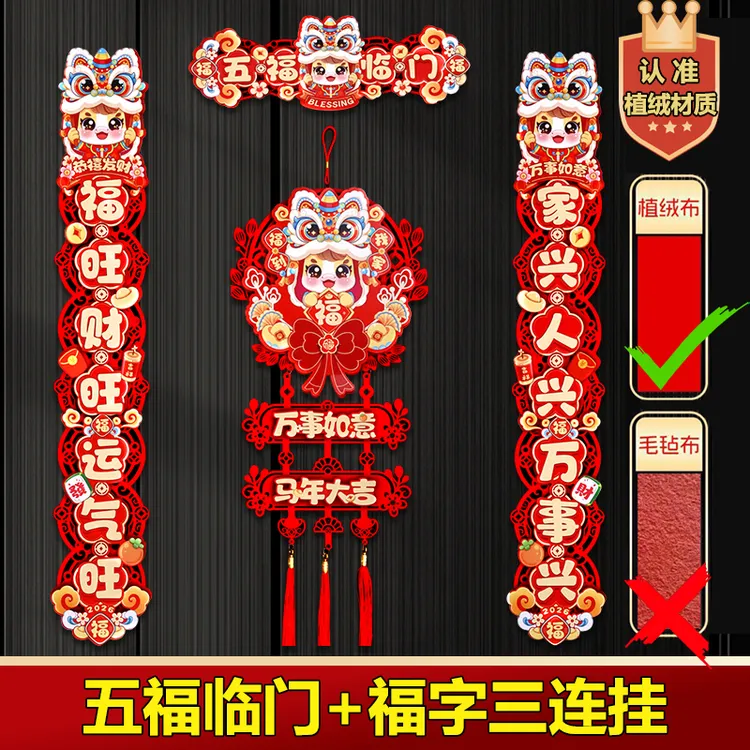 磁吸对联新款家用过年大门布置新年门贴装饰春联商品图