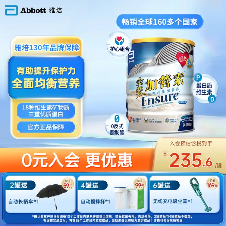 雅培【金装】加营素进口成人中老年全营养配方粉900g/罐奶粉