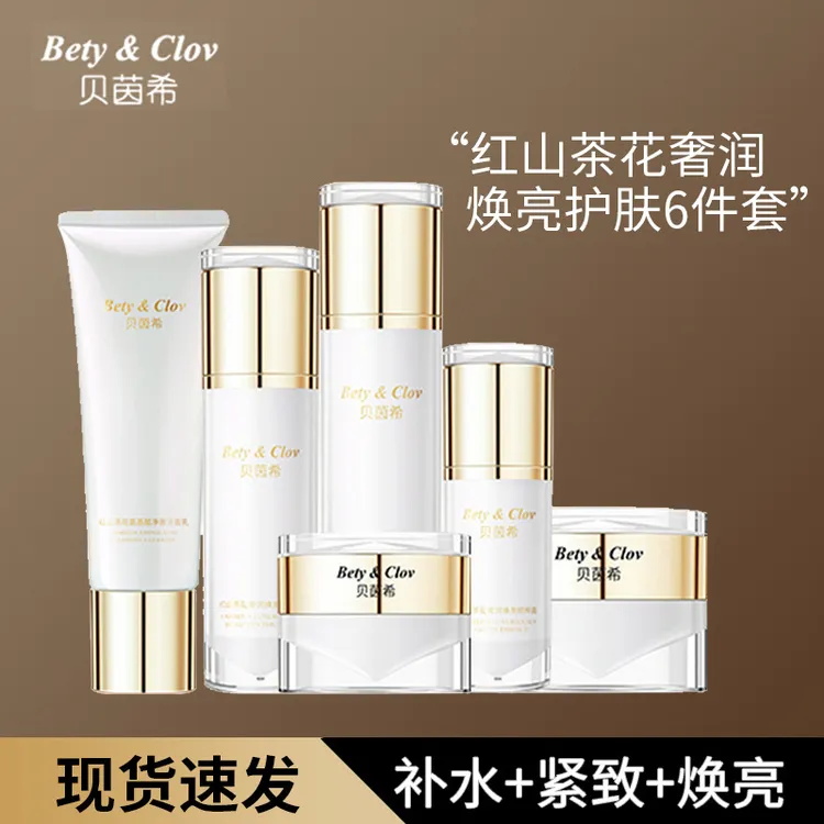 贝茵希山茶花护肤品套装补水紧致焕亮化妆品套装美容院专供