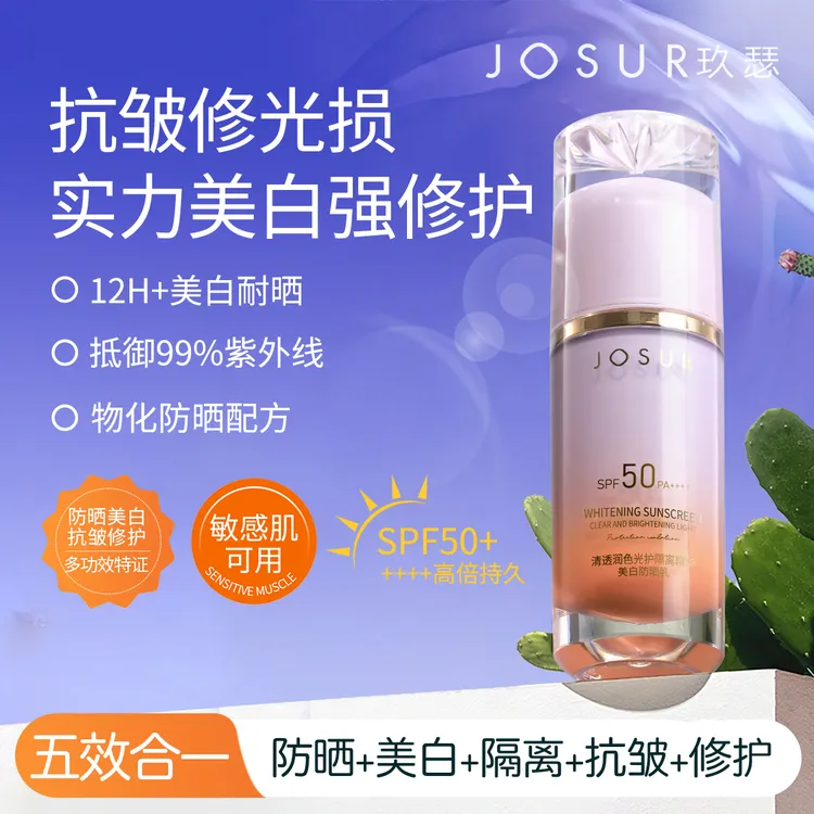 【送试用装】JOSUR玖瑟清透润色光护隔离精华美白防晒乳SPF50PA++++
