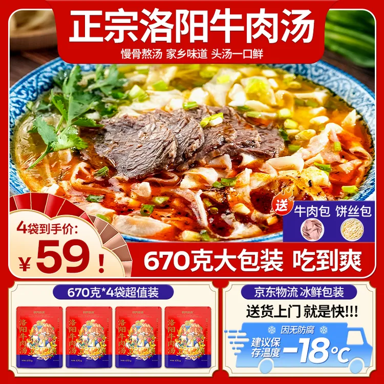 【洛阳牛肉汤4袋】还原家乡味含肉饼丝滋补牛羊肉汤原汤速冻冰鲜装