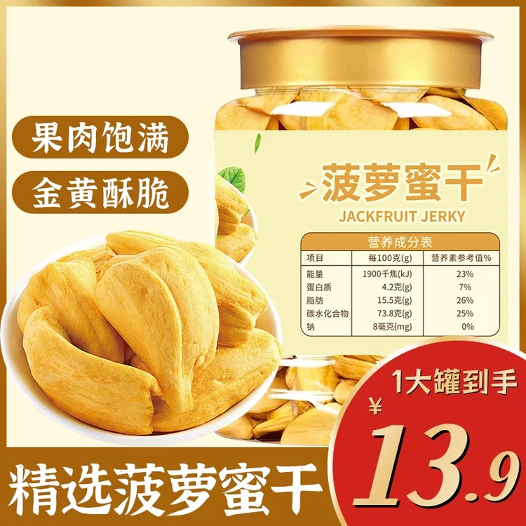 精致大罐装【13,9到手1大罐！】菠萝蜜干果蔬脆片大片水果干休闲零食