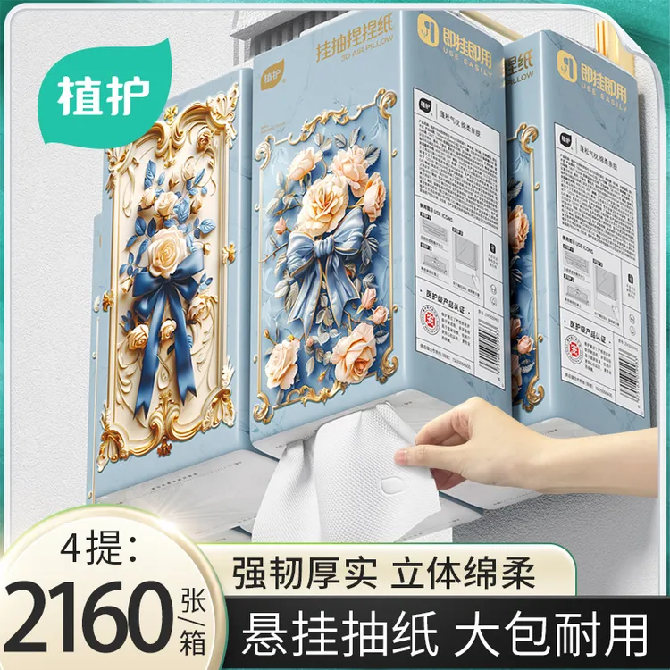  植护悬挂式家用装纸巾抽纸抽取式面巾纸擦手挂抽卫生纸整箱包邮L