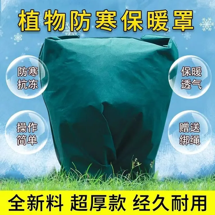 树罩冬季植物果树苗木花卉防寒防风保暖防冻保温加厚无纺布罩耐用
