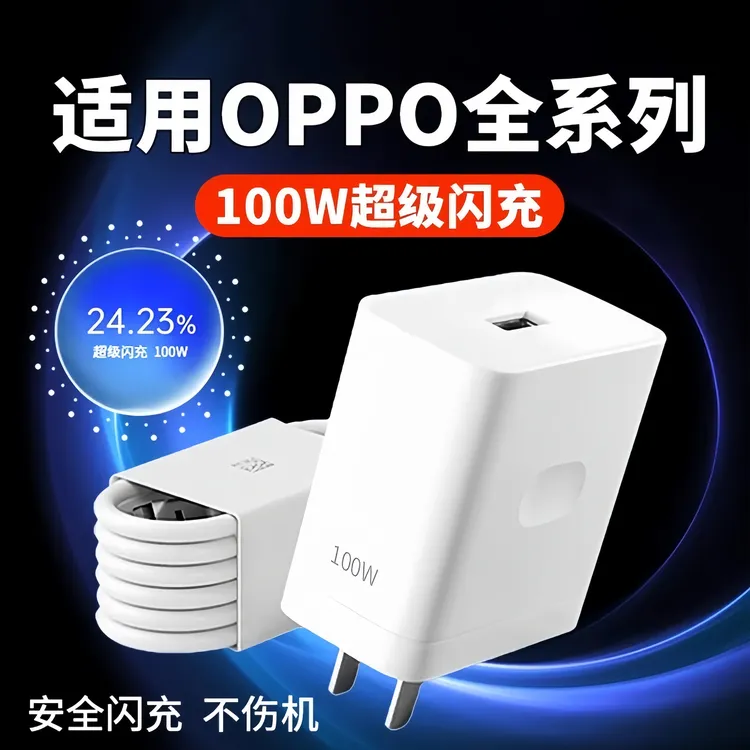 适用OPPO100W充电器一加数据线充电头原装超级闪充通用真我快充线