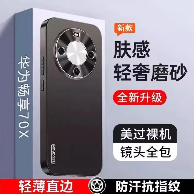 磨砂哑光电镀手机壳适用华为畅享70x全包边防摔高档保护套畅享70x