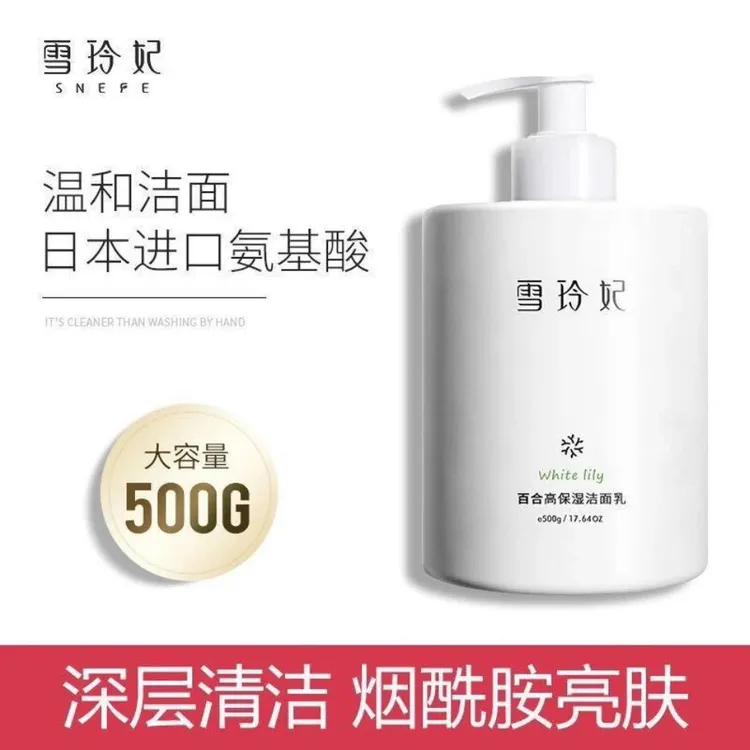 SNEFE/雪玲妃氨基酸不刺激洗面奶补水女士保湿控油深层洁面乳