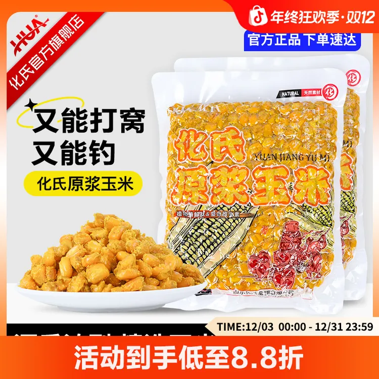 化氏官旗正品原浆玉米窝料钓饵定向菌种发酵酒香青鲤草鱼饵