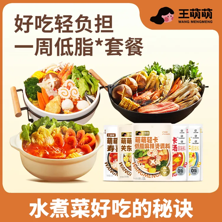 【一周水煮菜套餐买5送5】寿喜烧/番茄浓汤/金汤肥牛/关东煮调味料