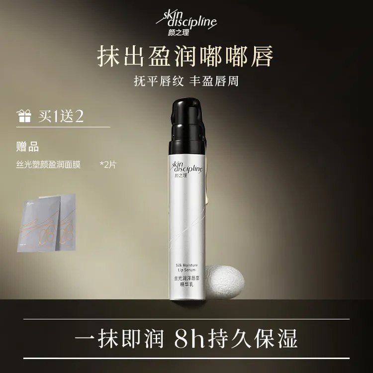 Skin Discipline/颜之理丝光润泽唇部精华乳保湿滋润改善唇纹打底