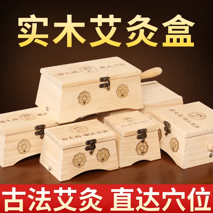 【明火艾灸专用木制艾灸盒】罐随身灸家用熏蒸器具通用全身肚子腹部