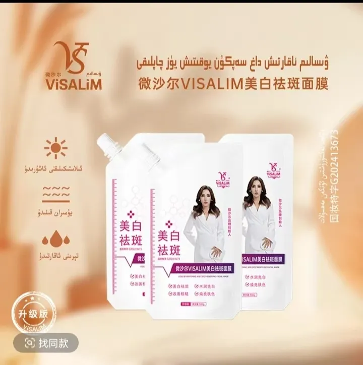 微沙尔面膜保湿滋润焕亮