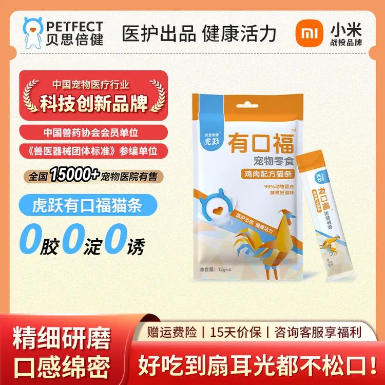 贝思倍健有口福猫条虎跃猫条主食猫零食撸猫神器补水互动补充营养