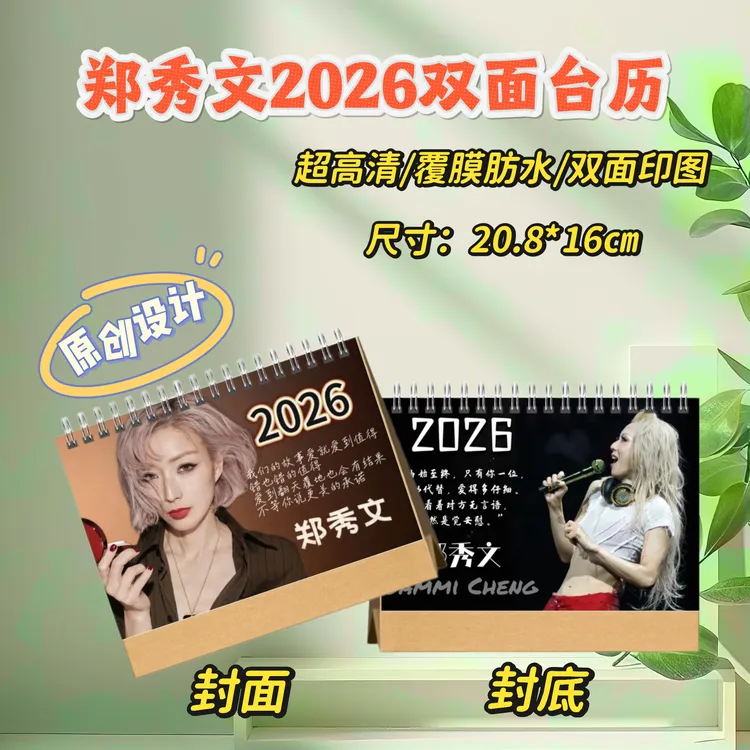 郑秀文2026台历/拉阔演唱会纪念册桌摆创意礼物明星周边