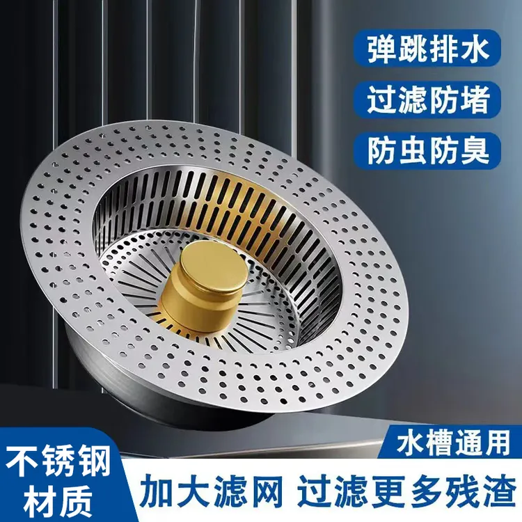 不锈钢厨房水槽过滤网下水漏水塞洗碗池池通用款弹跳按压排水滤芯
