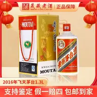KWEICHOW MOUTAI/贵州茅台2016年大容量 1.3L飞天茅台 53度1.3L*1