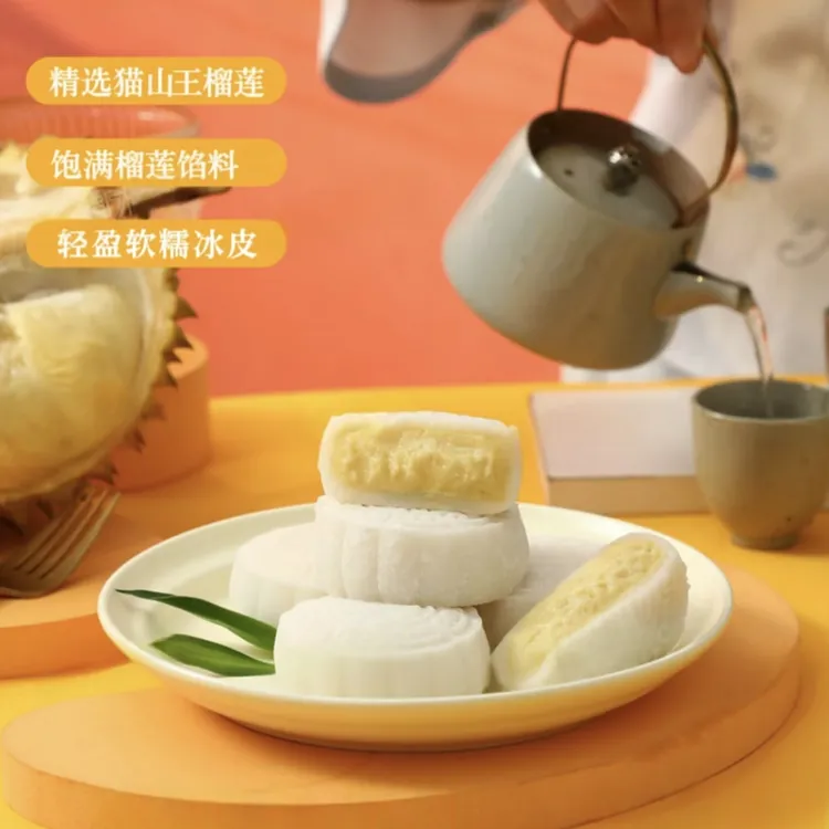 宫季猫山王榴莲冰皮月饼独立包装软糯香甜中秋送礼家庭分享装顺丰