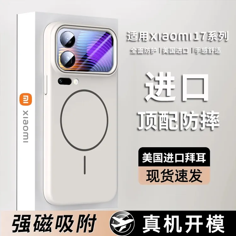 适用小米17Promax手机壳新款磁吸肤感磨砂17Pro超薄散热全包防摔