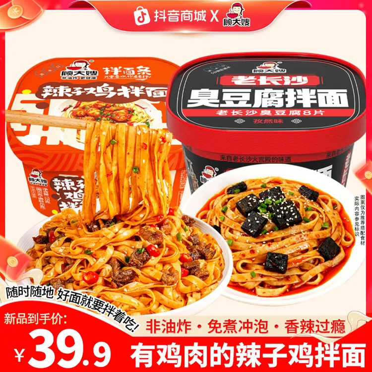 顾大嫂 【辣子鸡盒装拌面】免煮方便深夜追剧解馋冲泡臭豆腐味速食