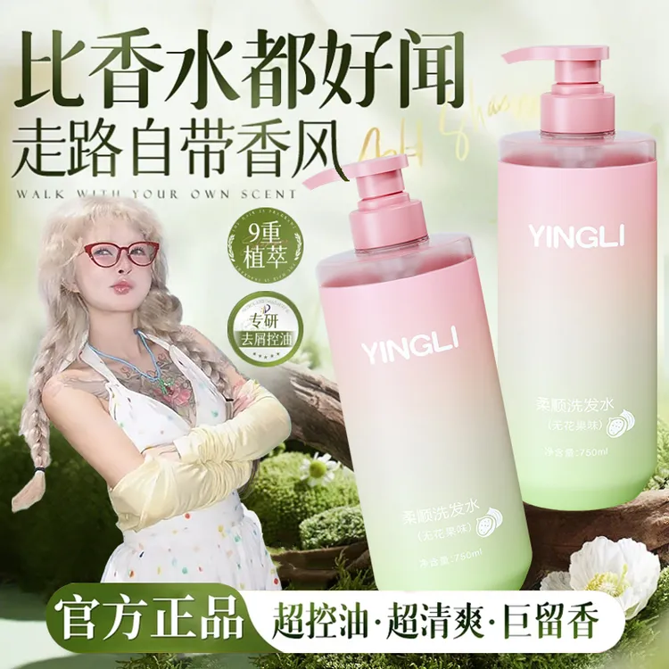 【顾茜茜推荐】香氛洗发水控油蓬松持久留香去屑止痒洗头膏女男正品