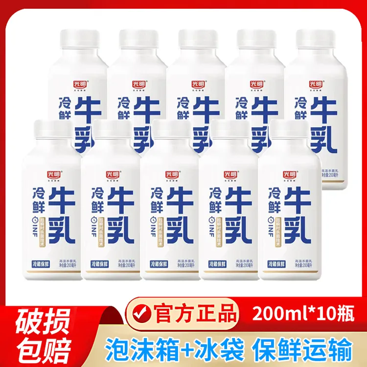 光明冷鲜牛乳200ml*10瓶装低温INF冷藏牛奶营养早餐整箱
