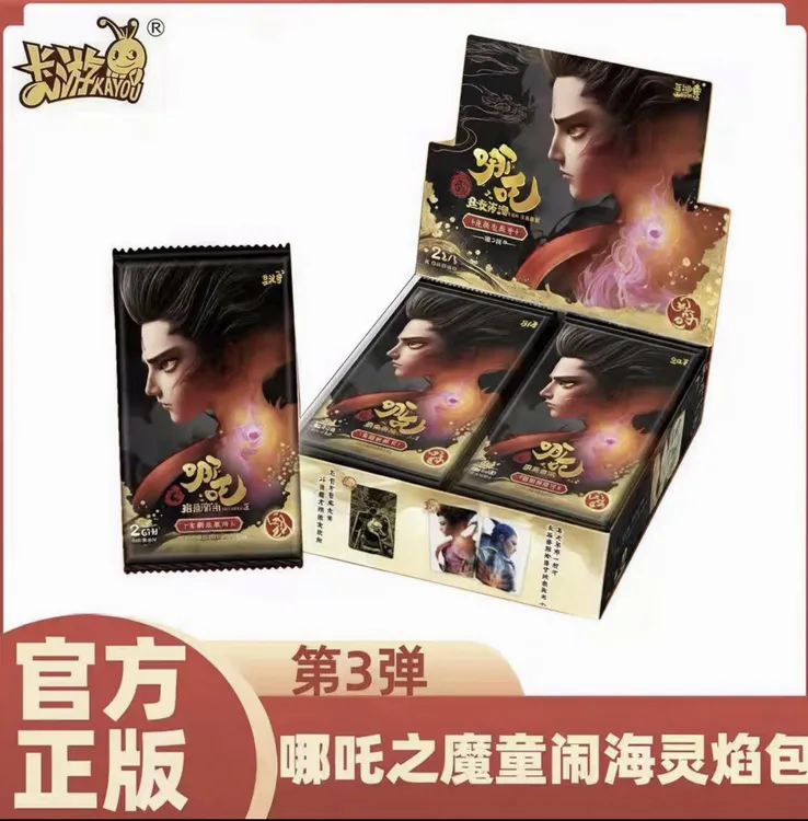 （宠粉浮浮）『哪吒之魔童闹海』电影收藏卡-灵焰包-第3弹（默认代拆）