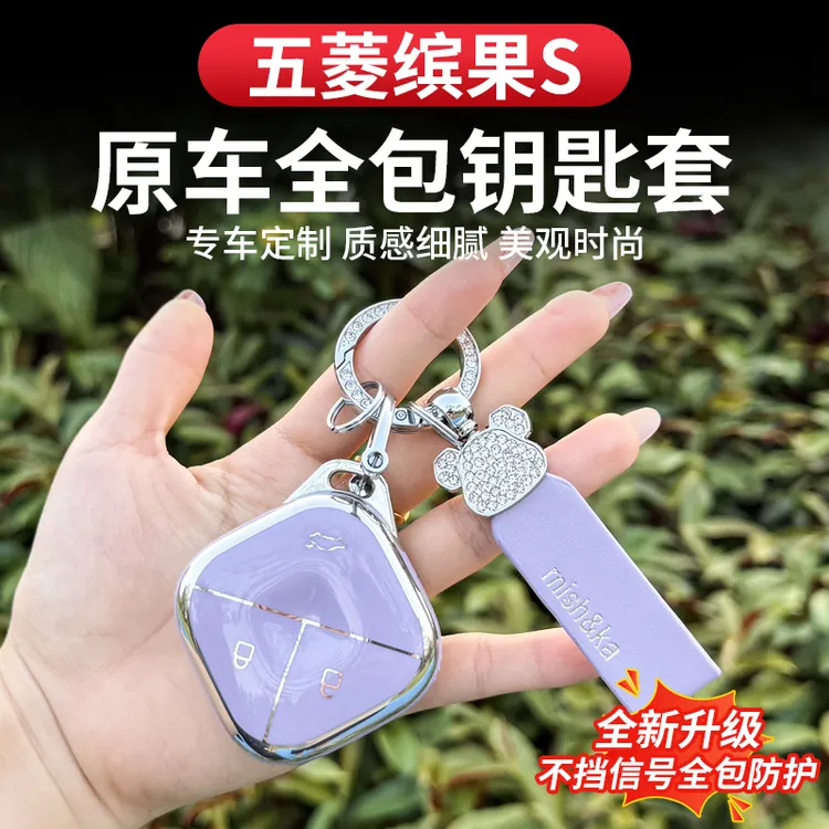 适用于五菱S缤果钥匙套钥匙包可爱车壳包扣女士汽车内改装饰用品