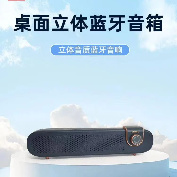 【MINISO】名创优品蓝牙音箱家用桌面立体声台式电脑音响高音质音箱