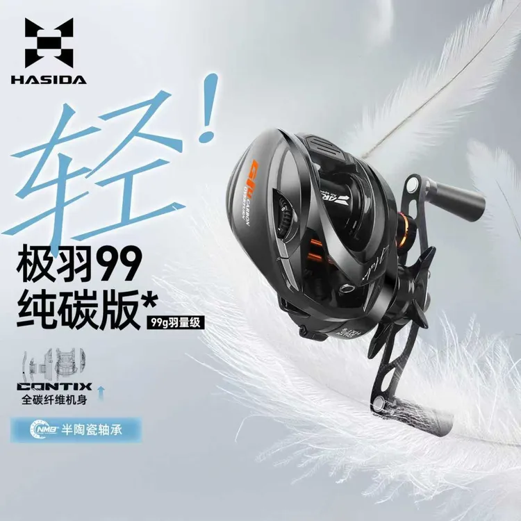 哈斯达极羽99水滴轮微物轮碳纤维渔轮远投超轻量微物路亚鱼线轮