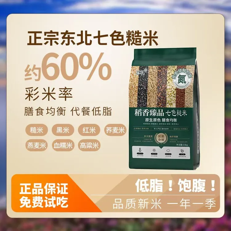 【彩米率约60%】七色糙米杂粮五谷糙米饭低脂肪健身东北粗粮代餐
