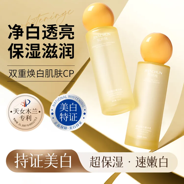 肌妍纯滢润美白菁华水乳补水保湿嫩白提亮