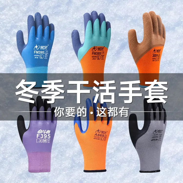 【会员专享85折价格】冬季集合劳保手套加绒加厚防冻防寒保暖冷库用