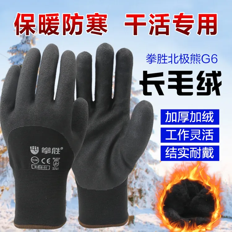 拳胜北极熊G6加厚加绒防滑耐磨保暖冷库工地防寒乳胶发泡劳保手套