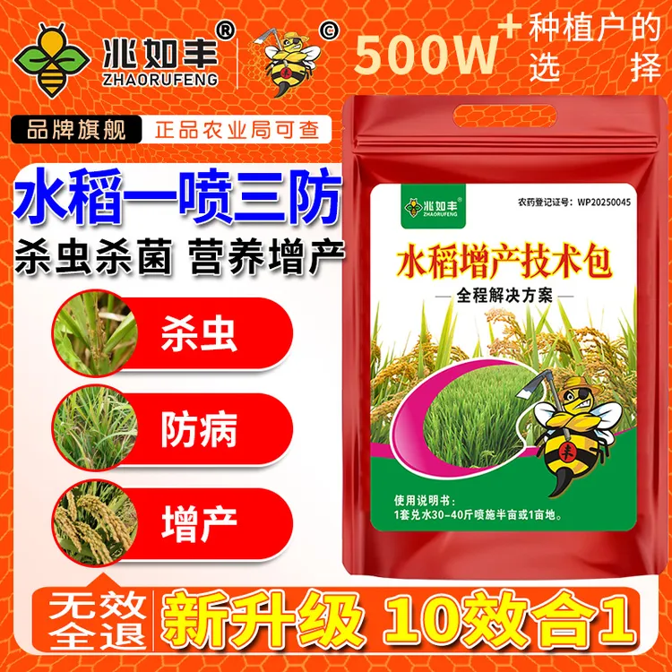 兆如丰水稻一喷三防增产技术包杀菌灭虫增产十合一全周期可用杀虫