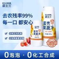 蛋壳果蔬清洗剂清洗洗水果蔬菜粉除农残果蜡宠粉款