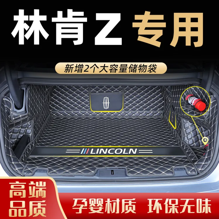 林肯Z专用后备箱垫全包围尾箱垫内饰改装配件汽车用品耐磨加厚