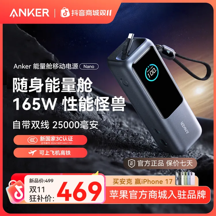 【影视飓风同款】安克能量舱移动电源25000mAh伸缩挂绳线165W上飞机