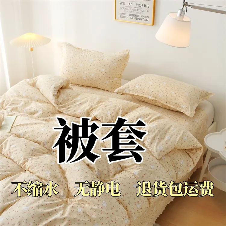 被套单件150x200x230学生宿舍单人非全棉纯棉碎花磨毛被罩被单180