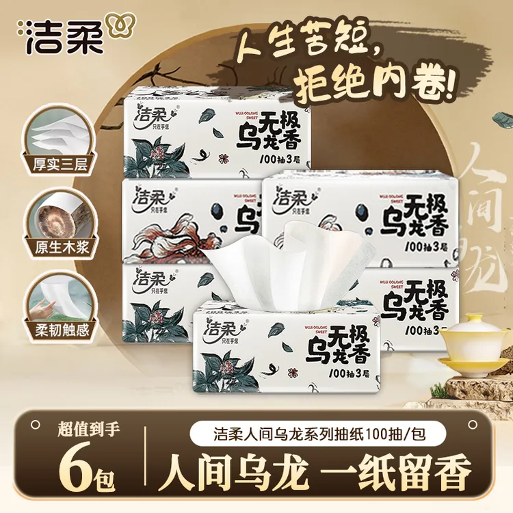 洁柔乌龙香抽纸100抽*6包加厚母婴抽取式面巾纸餐巾纸纸巾纸抽