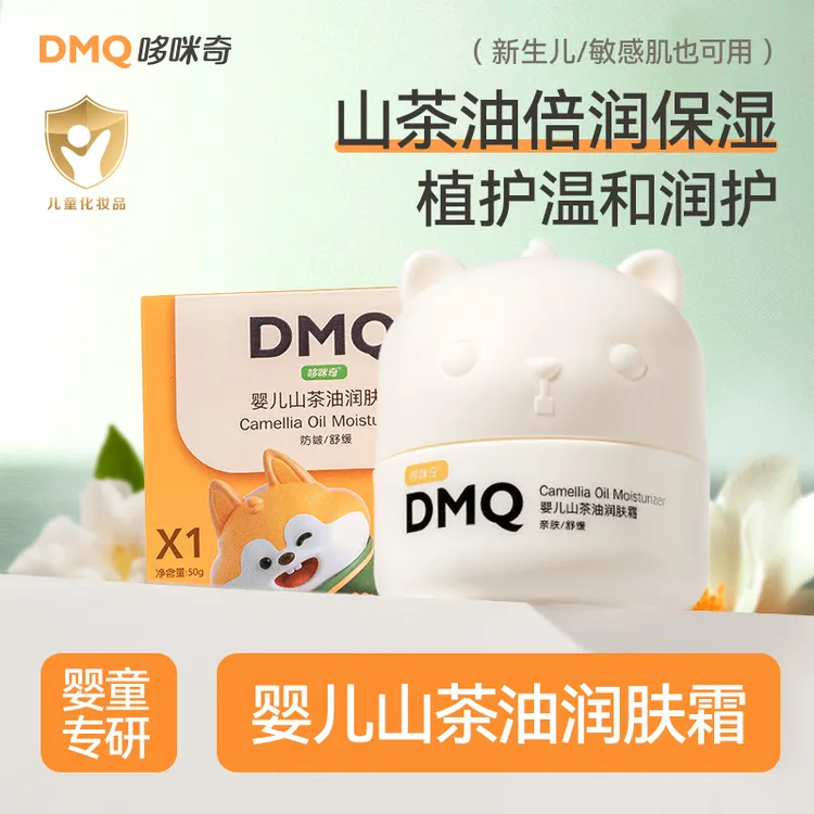 【保湿】哆咪奇婴儿山茶油面霜护肤宝宝换季儿童保湿面霜春节年货商品图
