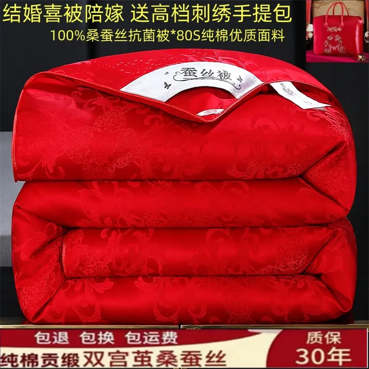 水星系列蚕丝被桑蚕丝结婚大红色婚被加厚秋冬被婚庆被子陪嫁喜被