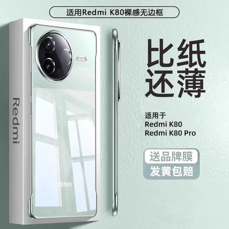 适用红米k80手机壳新款K80pro超薄透明无边框Redmi80镜头全包防摔