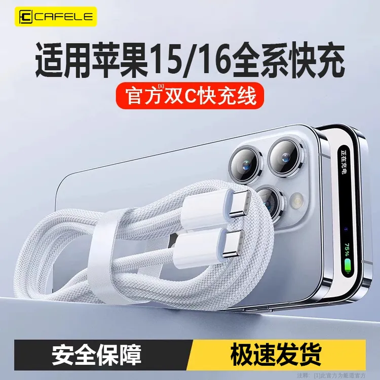 3C安全快充双Type-C苹果低温降热快充适用苹果15-8编织数据线手机